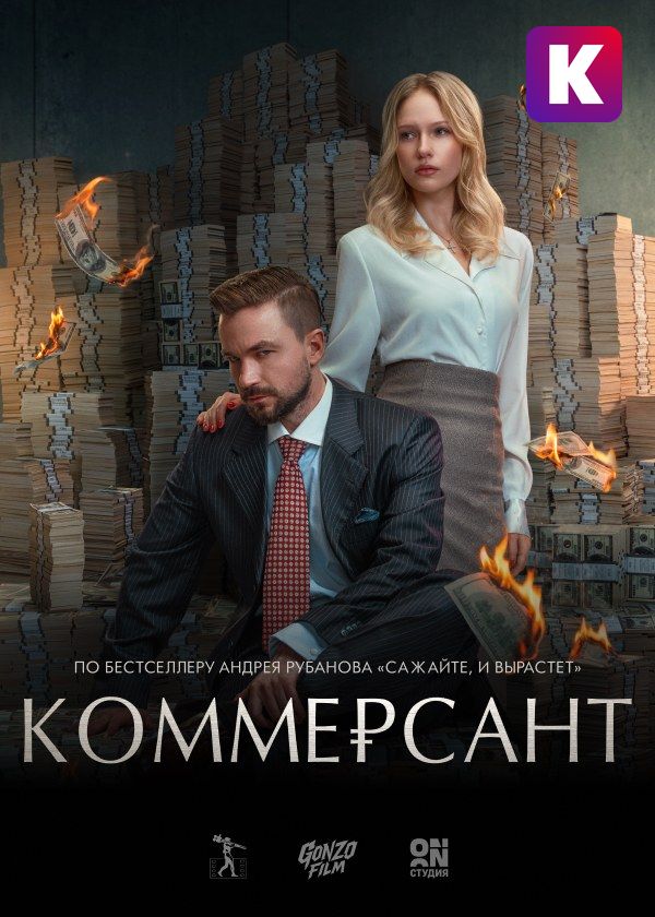 Коммерсант